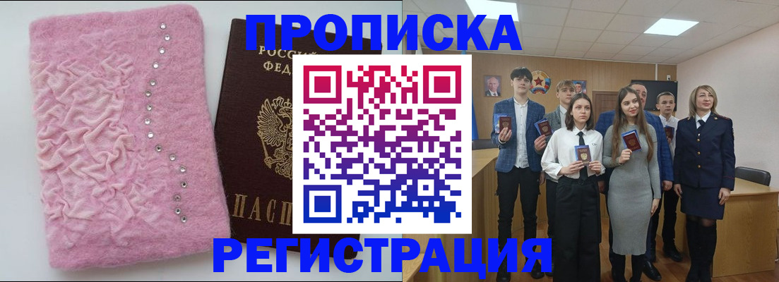 временная регистрация для школы в Салехарде