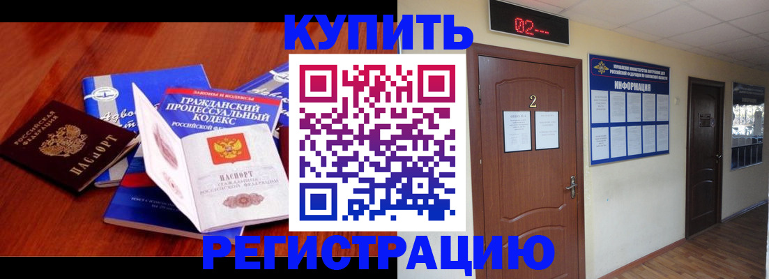 прописка законно в Салехарде